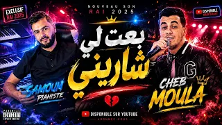   الأغنية التي يبحث عنها الجميع   تعرف واش لي بايعني    بعت لي شاريني                         دندنها