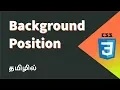 CSS Background Position Property Explained in Tamil
