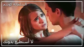 اعتذرت أناستازيا للسلطان أحمد السلطانة كوسم  اعتذرت أناستازيا للسلطان أحمد السلطانة كوسم