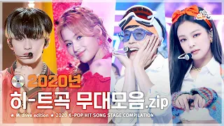 2020 K POP Reminder Zip Show Music Core 2020 K POP HIT SONG Special Compilation 