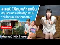 Download Lagu #เจนนี่ ได้หมดถ้าสดชื่น  สรุปรวมดราม่าจากไลฟ์เจนนี่ \