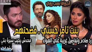 مفاجاة رد روبي بعد الهجوم عليها من بنت تامر حسني بسب زواج كريم محمود عبدالعزيز ودينا الشربيني 