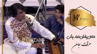 نذیر احمد هنرجو به نازی که لیلا با ما بنشیند 