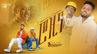 Download Nahom Mekuriya and Taminike-Tamu (Rozina) ሮዚና -New Ethiopian Music 2023 (Official Video) MP3