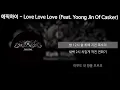 에픽하이 (EPIK HIGH) - Love Love Love (Feat. Yoong Jin Of Casker) [가사/Lyrics]
