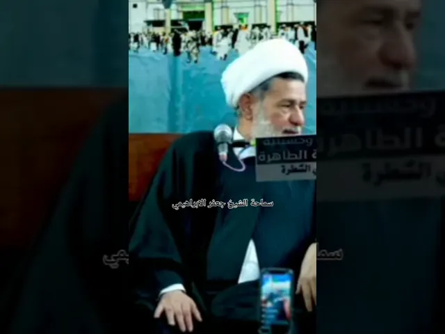 ⁣#الشيخ جعفر الابراهيمي قصة الرجل العمري مع الامام الكاظم عليه السلام