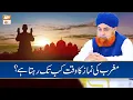Maghrib Ki Namaz Ka Waqt Kab Tak Rehta Hai Mufti Muhammad Akmal ARY Qtv