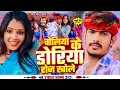 #Video - चोलिया के डोरिया रोज खोले | #Raushan Rohi, #Anjali Bharti | New #Magahi Song 2024