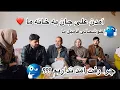 Lagu ولاگ فامیلی ما / امدن علی جان حسنا ❤️ چرا علی همرای ما رفت امد نداشت ؟؟ ❤️