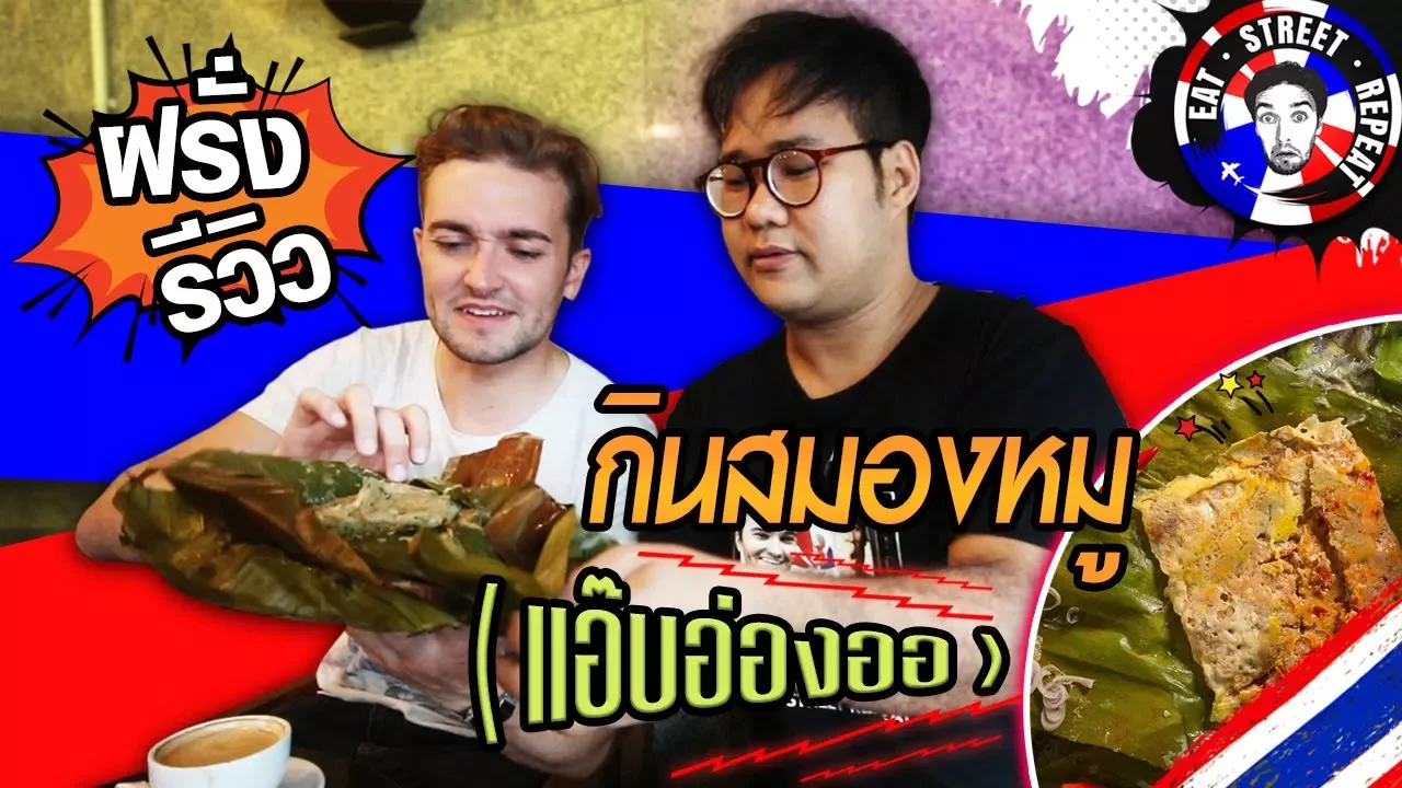 ""  () Try to Eat pig  brain at Chiang Mai !!