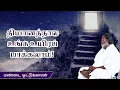 Lagu தியானத்தால உங்க உயிரப் பாக்கலாம்!/மண்டை ஓட்டுக்காரன்/Anma Arungkona Chakkaram
