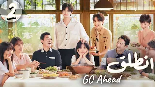 المسلسل الصيني انطلق Go Ahead مترجم عربي الحلقة 2 مسلسلات ستيفن بطل مسلسل تزلج في الحب 