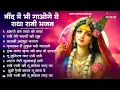 Download Lagu राधा रानी के भजन !! Radha rani ke bhajan !! Radha rani bhajan !! Radha special bhajan 2025 bhajan