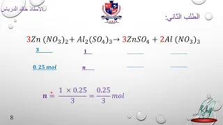 مسألة السطرين معادلة الكيميائية حساب عدد المولات كيمياء الصف التاسع سوريا 