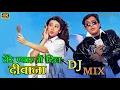 Download Lagu Tere Pyar Mein Dil Deewana Hai [4K] | DJ Remix | Govinda \u0026 Karishma Romantic Duet Dance | 90s