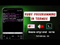 ruby programming language in termux termux full course in Bengali