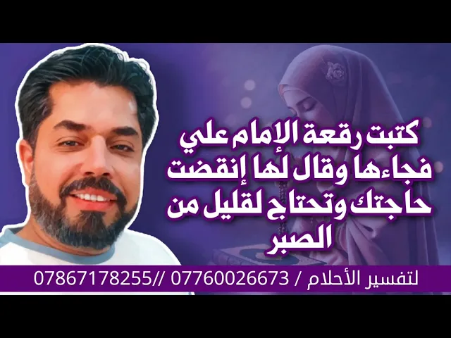 كتبت رقعة الإمام علي فجاءها وقال لها انقضت حاجتك وتحتاج لقليل من الصبر / الرقعة في صندوق الوصف