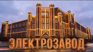 ЭЛЕКТРОЗАВОД: готический замок, который стал символом Москвы