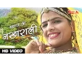 Download Lagu Byan Ji Nakhrali DJ Remix | TejajI DJ Song | Rajasthani Video Songs | Alfa Music \u0026 Films