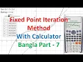 Numerical Analysis Fixed Point Iteration Method Bangla Part - 7