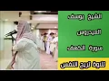 Download Lagu سورة الكهف مكتوبة القارئ يوسف العيدروس 💚