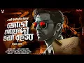 Download Lagu জোড়াগোয়েন্দা হত্যারহস্য - Goyenda Golpo Bangla | Bengali Detective Story | Suspense Thriller