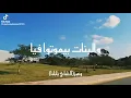 ويجز (الشاي يا بابا)☕🫖👳#youtube #viral #trending #shorts #funny  