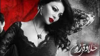 موسيقى تصويريه نهايه فيلم حلاوه روح      دندنها