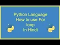 For loop in Python 2019 Python 3 python in hindi