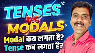 Tenses VS Modals | Tense kese sikhe | Modal kese sikhe | English Grammar