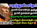 Lagu கனவிலும் நினைக்காத வெற்றி கிடைக்கும்💥கேள் #shirdisaibabaadvice#saimotivation#saibaba#saiappa#sai