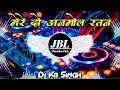 Download Lagu Mere Do Anmol Ratan Dj Remix Duff Vibration Mix Song || मेरे दो अनमोल रतन Dj Song JBL Vibration Club
