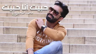 Alaa Al Amin Habbet Ana Habbet Album Bissan علاء الأمين حبيبت أنا حبيبت 