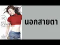 แคทรียา อิงลิช - นอกสายตา  (พ.ศ.2544)『MULTI SUB』