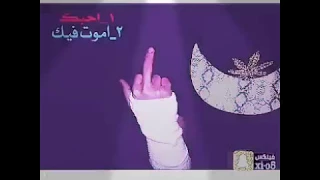 بوح ميدو ياعمي اعقل  بطل الوصفف دندنها
