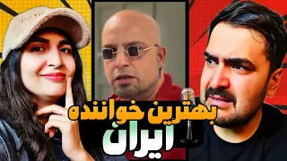 بهترین خواننده ناشناخته ایران کیه 