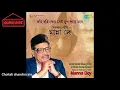 Lagu Choitali chandni rate | From Album Rohi rohi keno sei mukh pore mone | Manna Day ||
