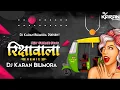 Download Lagu Rikshawala Dj Song 2023 New 🔥| Dj Dholki Piano Mix Song Gujarati New 2023 | Dholki Piano Mix Dj Song