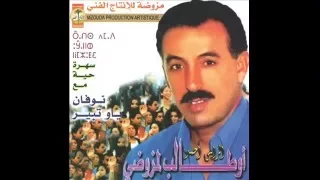 الرايس أحمد أوطالب المزوضي نعيمة ماتريت 