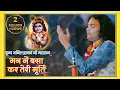 Mann me Basakar Teri Murti Aarti (lyrics) ||मन में बसाकर तेरी मुर्ति आरती|| Aniruddhacharya Maharaj
