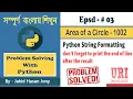 Problem Solving With Python - URI Online Judge 1002 Area of a Circle