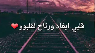 يتخلى عليا بلاش حالات واتس اب Statut Watssap 2019  يتخلى عليا بلاش حالات واتس اب Statut Watssap 2019