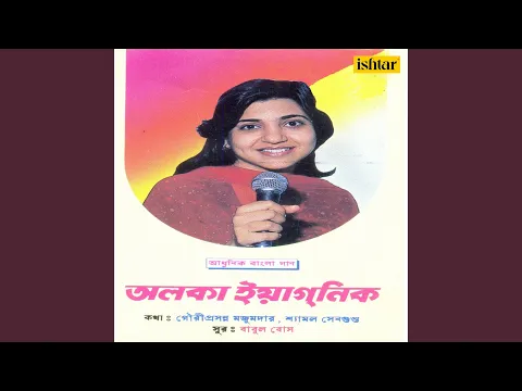 Download MP3 Chupi Chupi Kaache Aesho