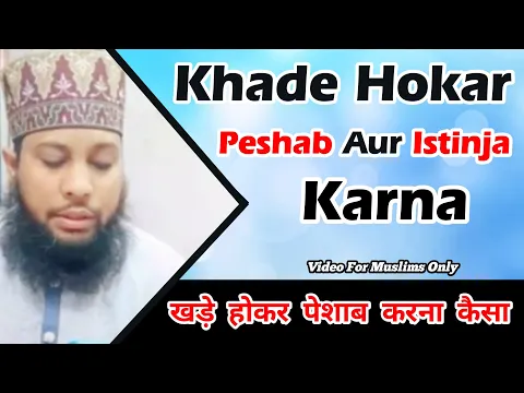 Khade Ho Kar Peshab Karna | Kya Khare Ho Kar Peshab Karne Se Napak Ho Jate Hai | Khade Hokar Istinja