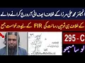 Download Lagu Engineer Muhammad Ali Mirza K against FIR karanay waly k khilaf hi darkhawast. ? | lo sambho😊😊