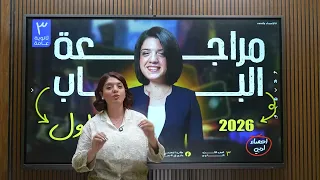مراجعة الباب الاول في الاحصاء تالتة ثانوى 2026 الإحصاء ادبي المهندسة ساندي في الإحصاء 
