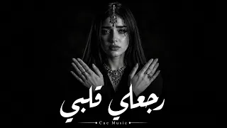 رجعلي قلبي                                                                 دندنها