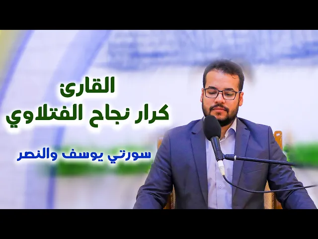 ⁣القارئ كرار نجاح الفتلاوي || المحفل القرآني الأسبوعي التلفزيوني | 1441 هـ