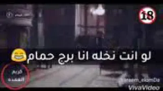 لو انت راجل انا كتيبه   وانت كارثه انا مصيبه   لو انت محضر انا قضيه  دندنها