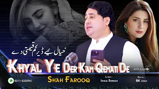 Khyal Ye Der Kam Qemati De Shah Farooq New Song 2025 Pashto New Songs 2025 Zindagi Khu Zindagi  Khyal Ye Der Kam Qemati De Shah Farooq New Song 2025 Pashto New Songs 2025 Zindagi Khu Zindagi
